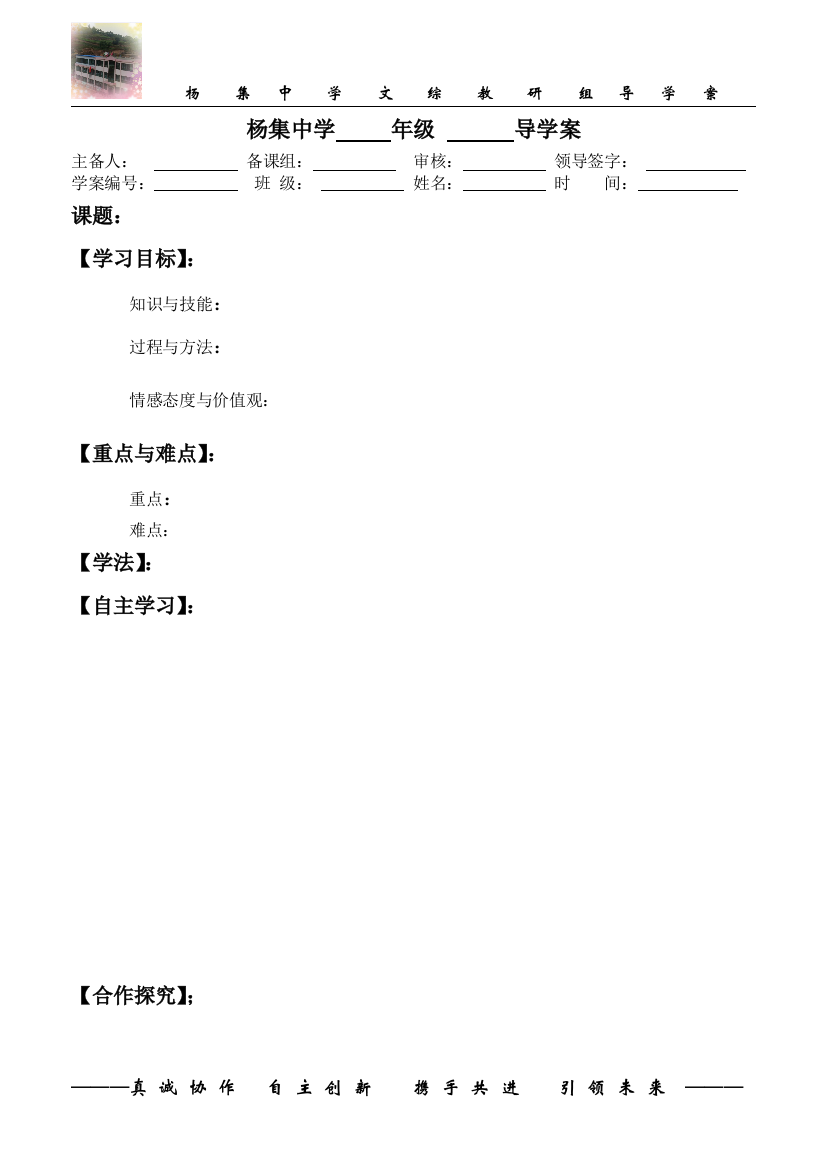 （中小学资料）文综组导学案模板