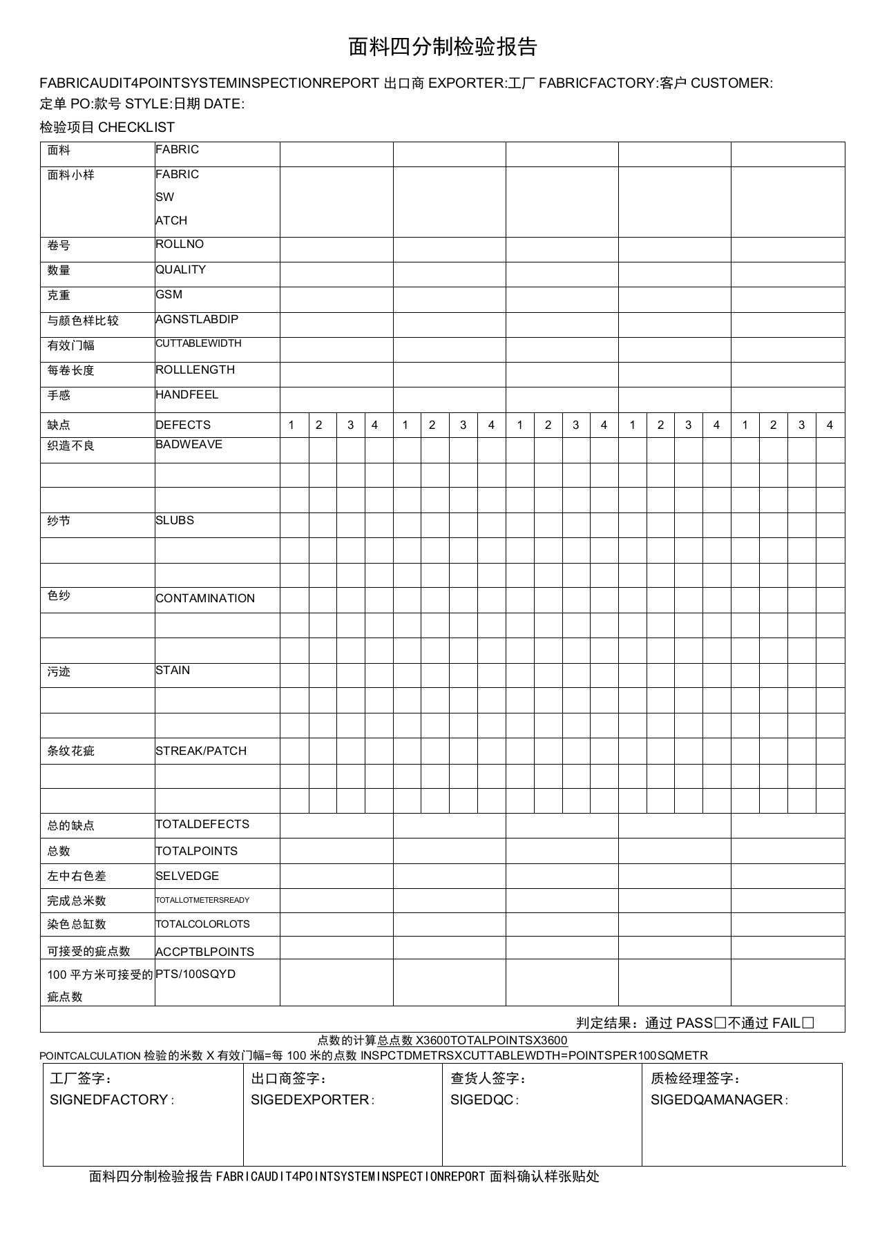 面料四分制检验报告