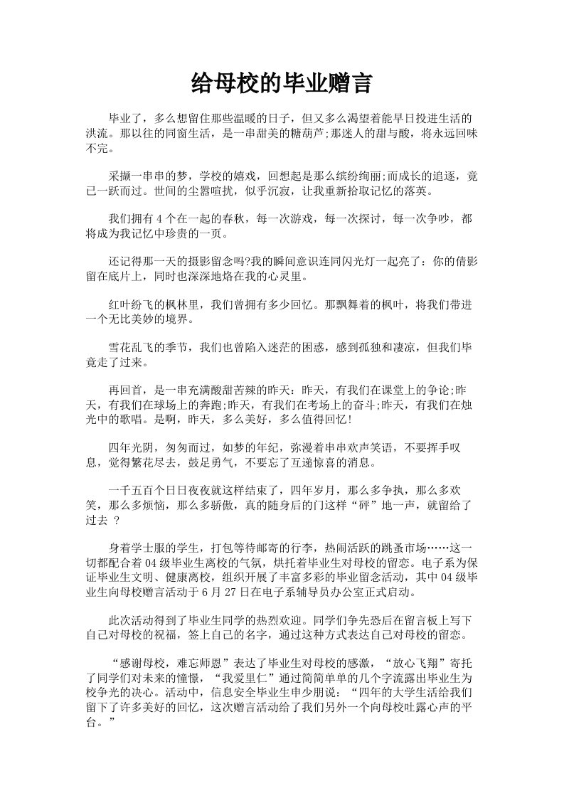 给母校的毕业赠言