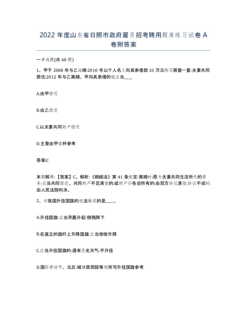 2022年度山东省日照市政府雇员招考聘用题库练习试卷A卷附答案