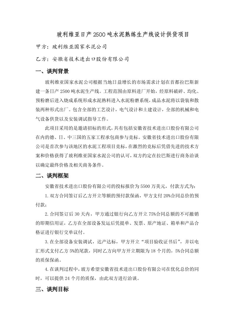 玻利维亚日产2500吨水泥熟练生产线设计供货项目