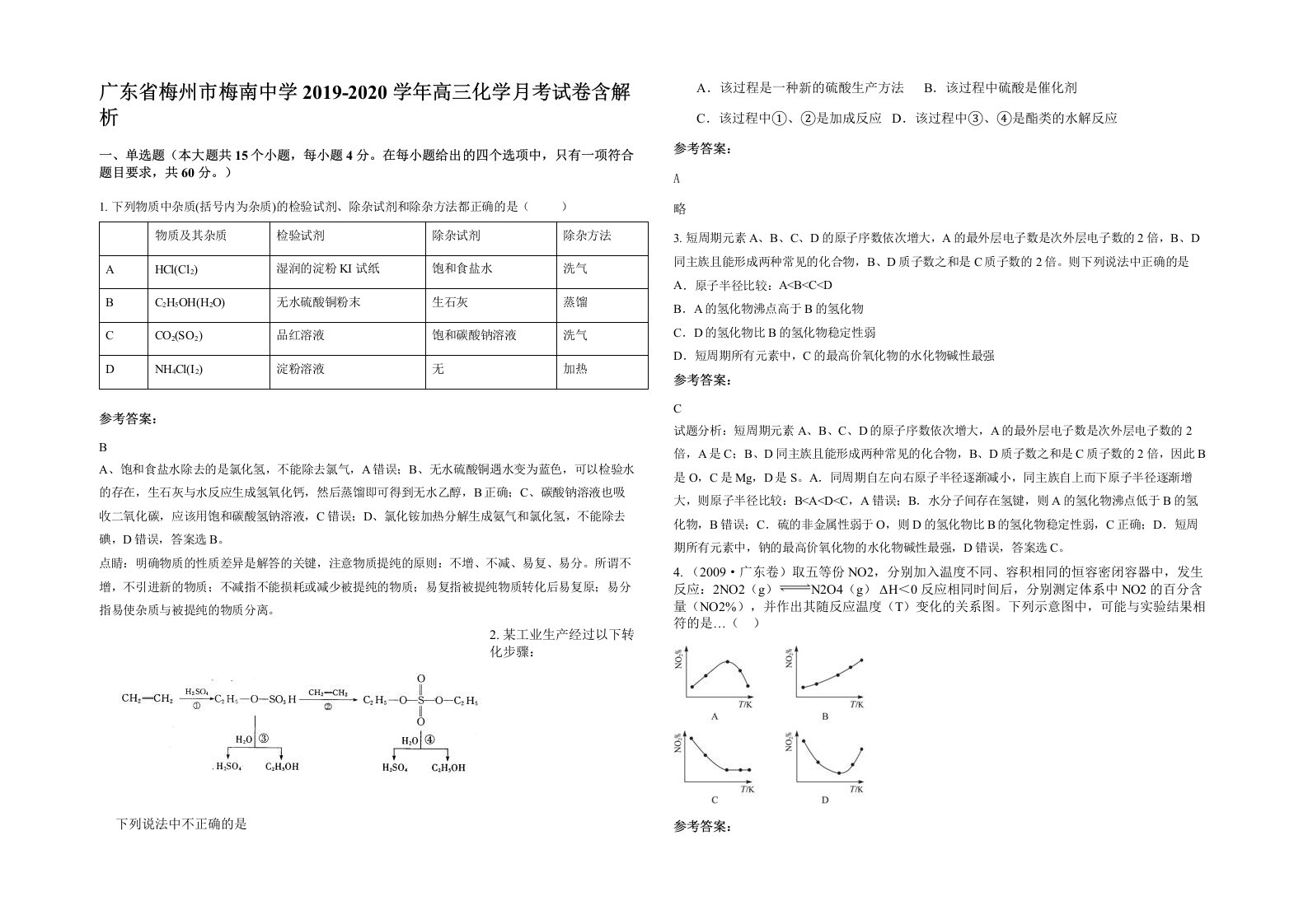 广东省梅州市梅南中学2019-2020学年高三化学月考试卷含解析