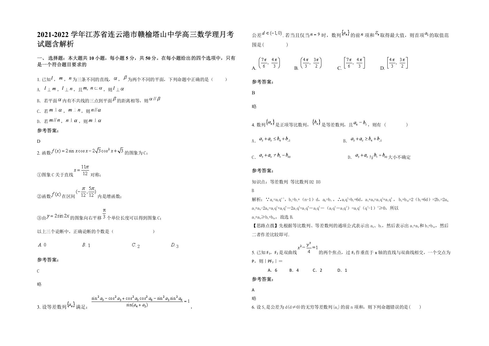 2021-2022学年江苏省连云港市赣榆塔山中学高三数学理月考试题含解析