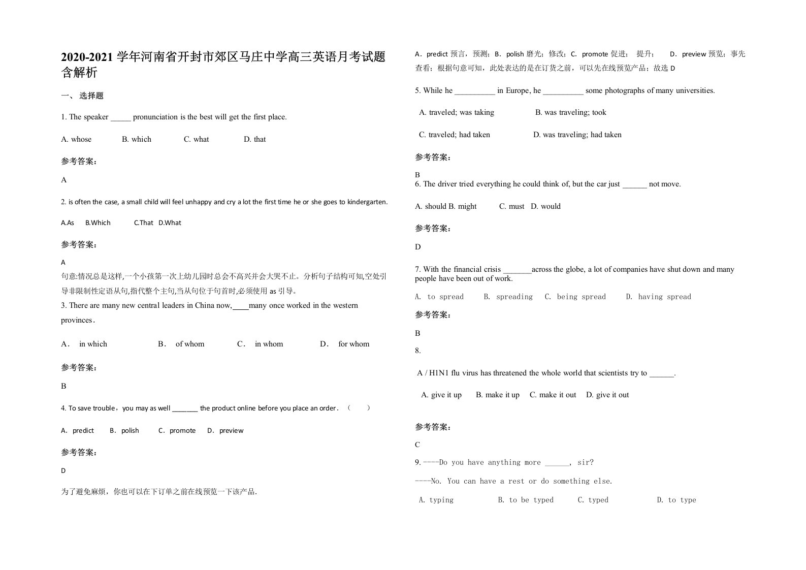 2020-2021学年河南省开封市郊区马庄中学高三英语月考试题含解析