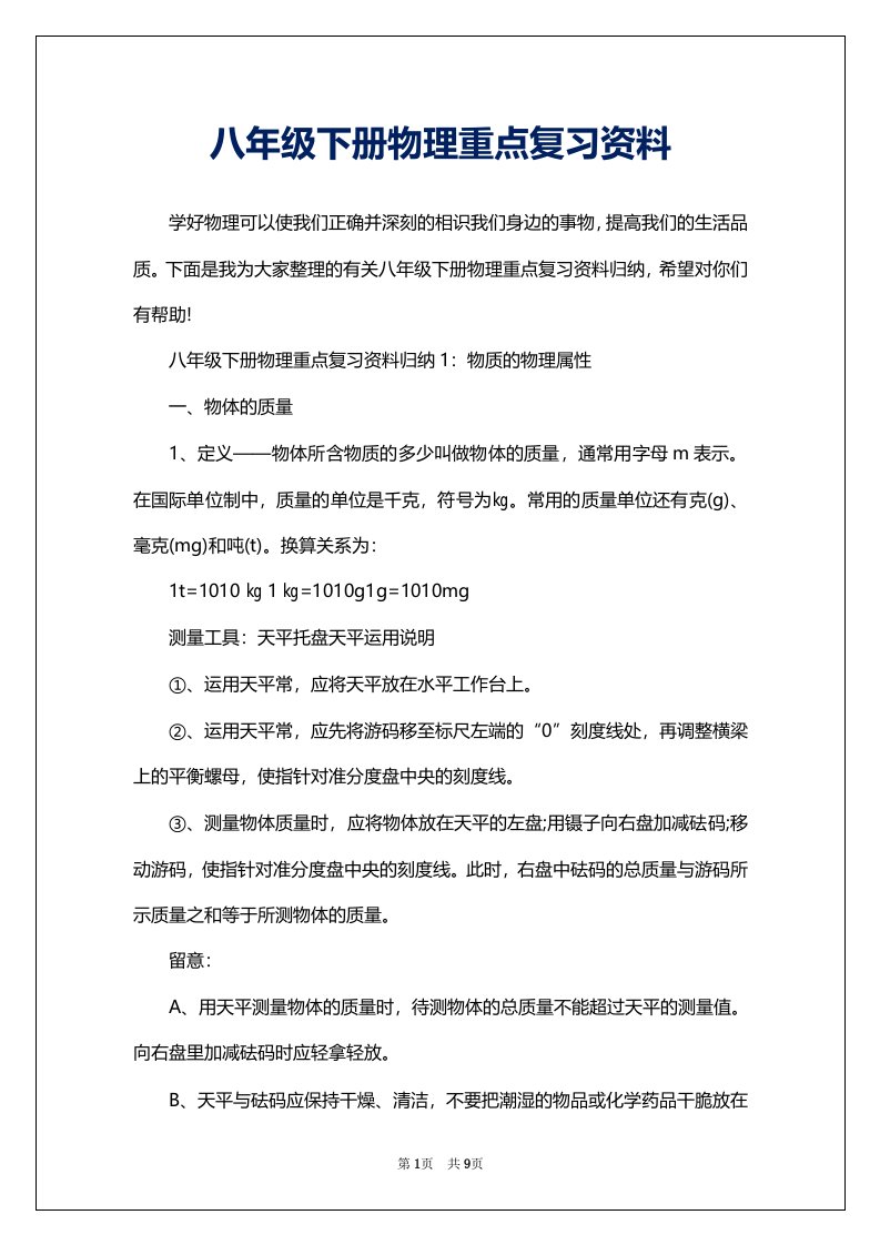 八年级下册物理重点复习资料