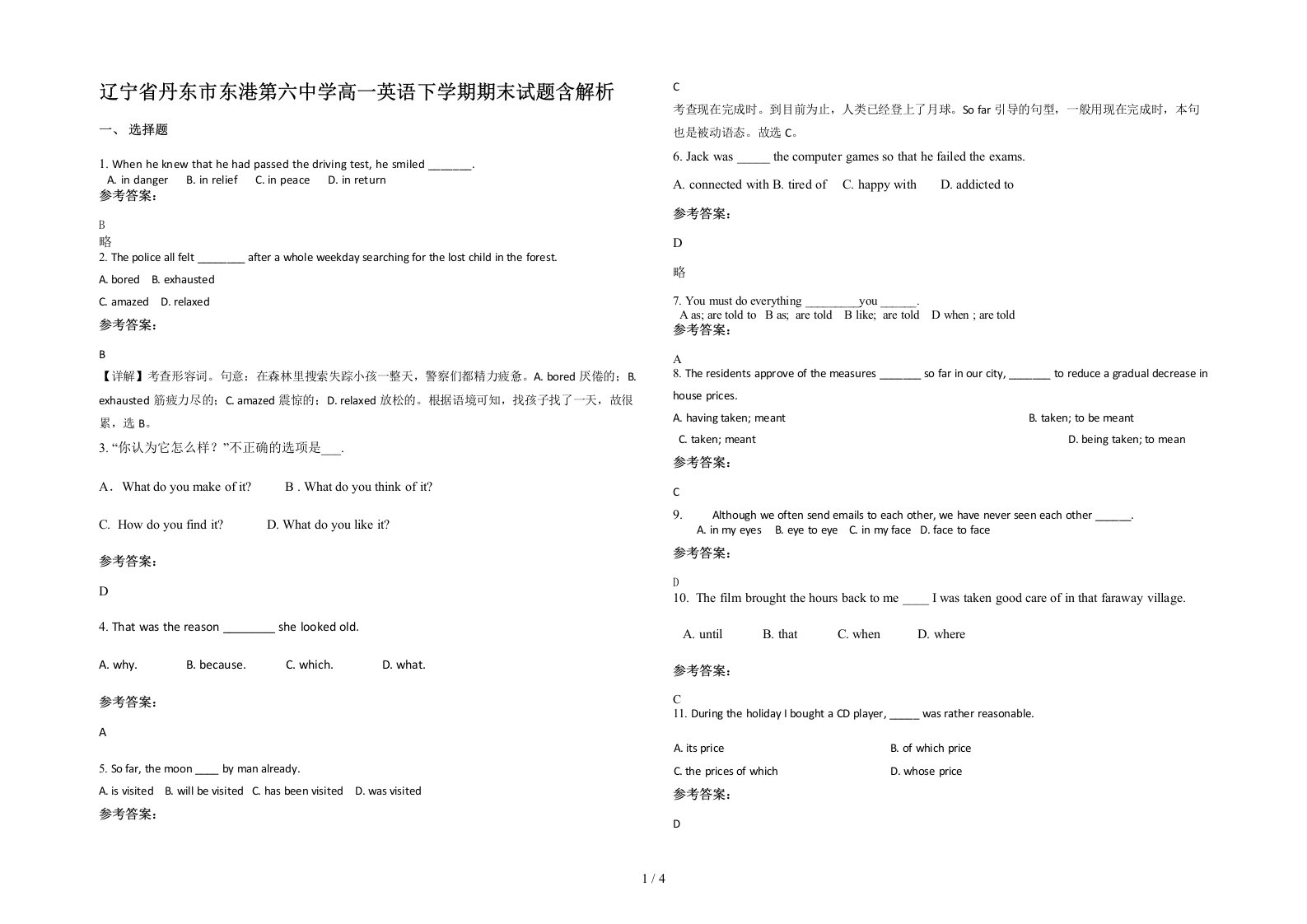 辽宁省丹东市东港第六中学高一英语下学期期末试题含解析