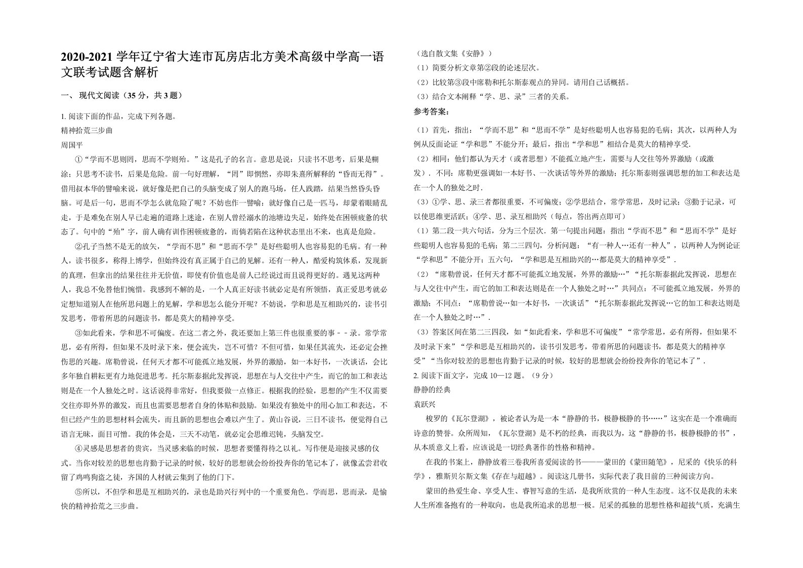 2020-2021学年辽宁省大连市瓦房店北方美术高级中学高一语文联考试题含解析