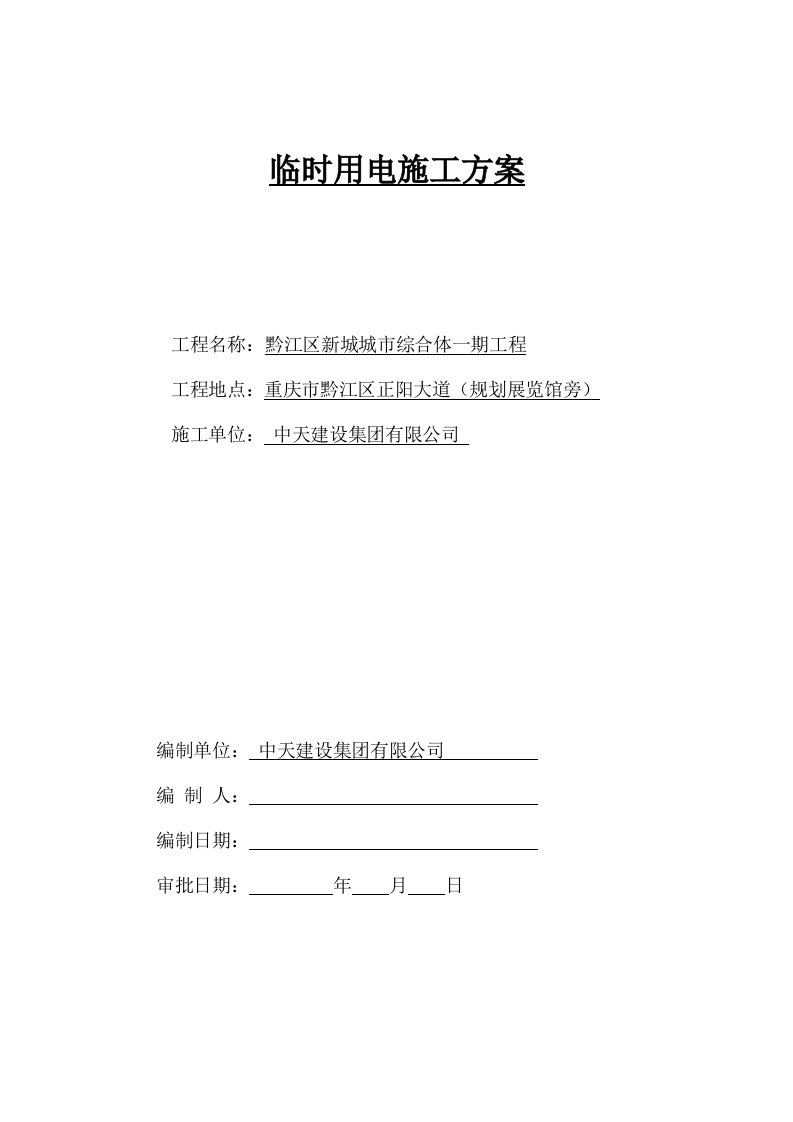 给排水工程-黔江区新城城市综合体一期工程给排水安装施工方案