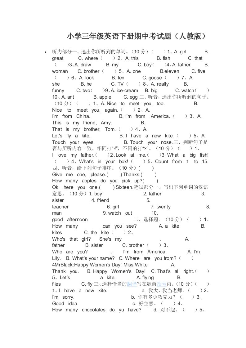 小学三年级英语下册期中考试题