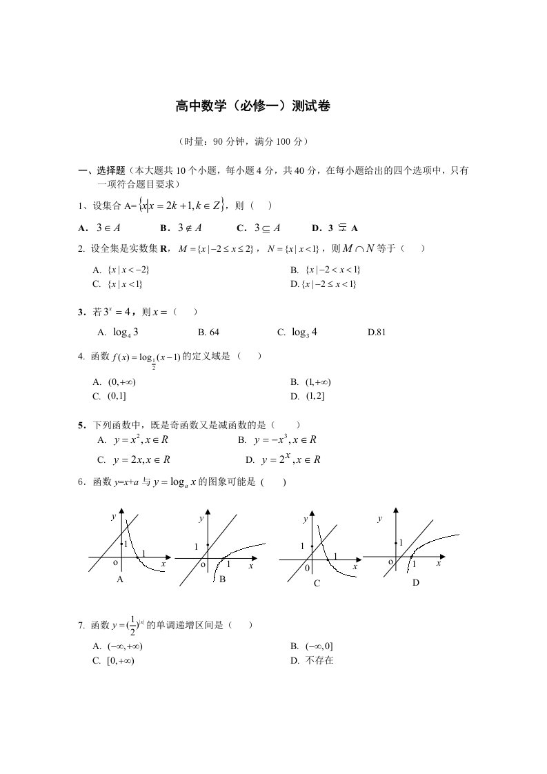 高中数学必修一测试卷