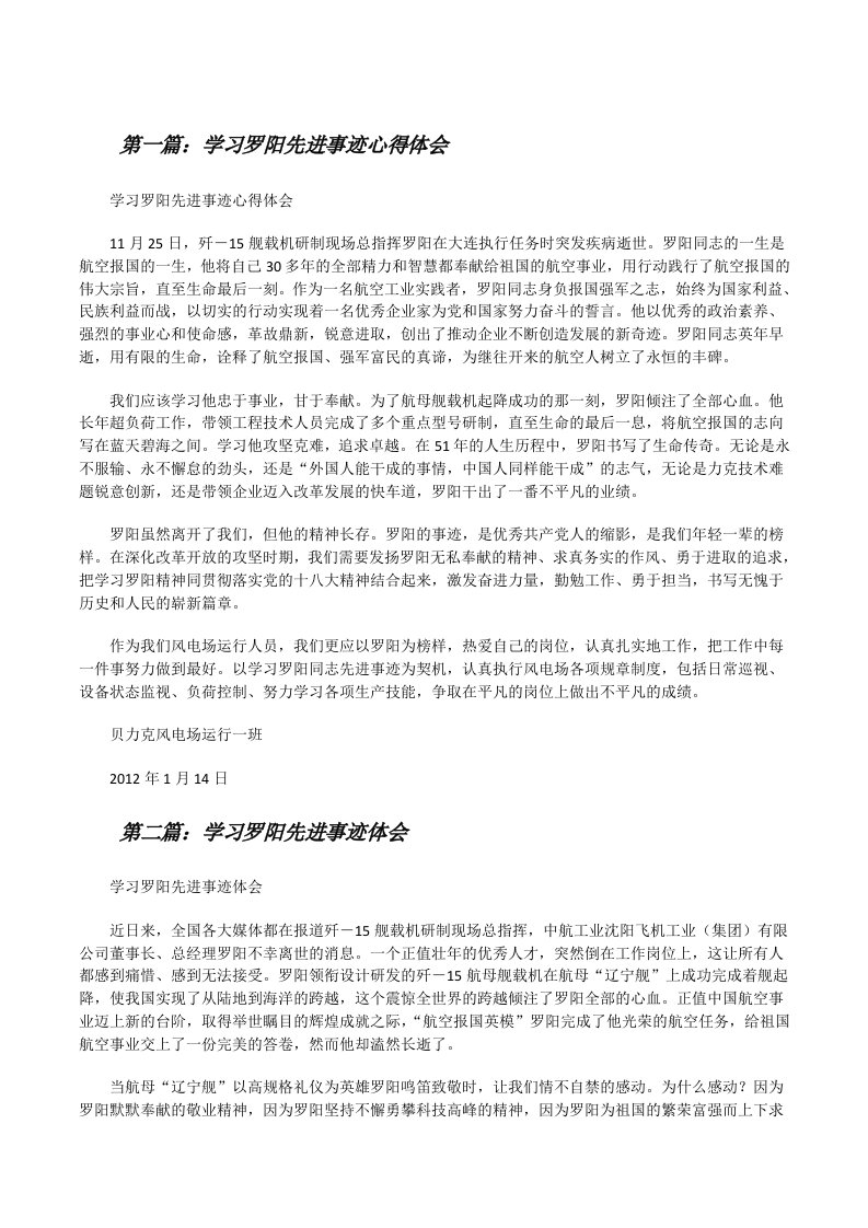 学习罗阳先进事迹心得体会[修改版]