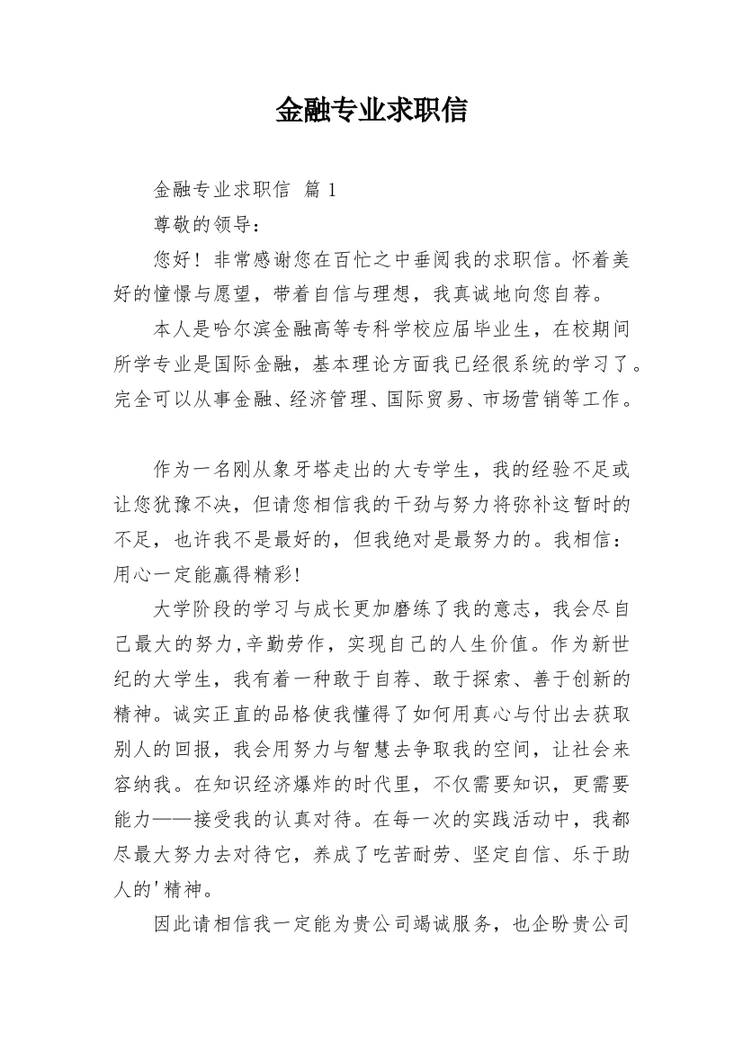 金融专业求职信_22