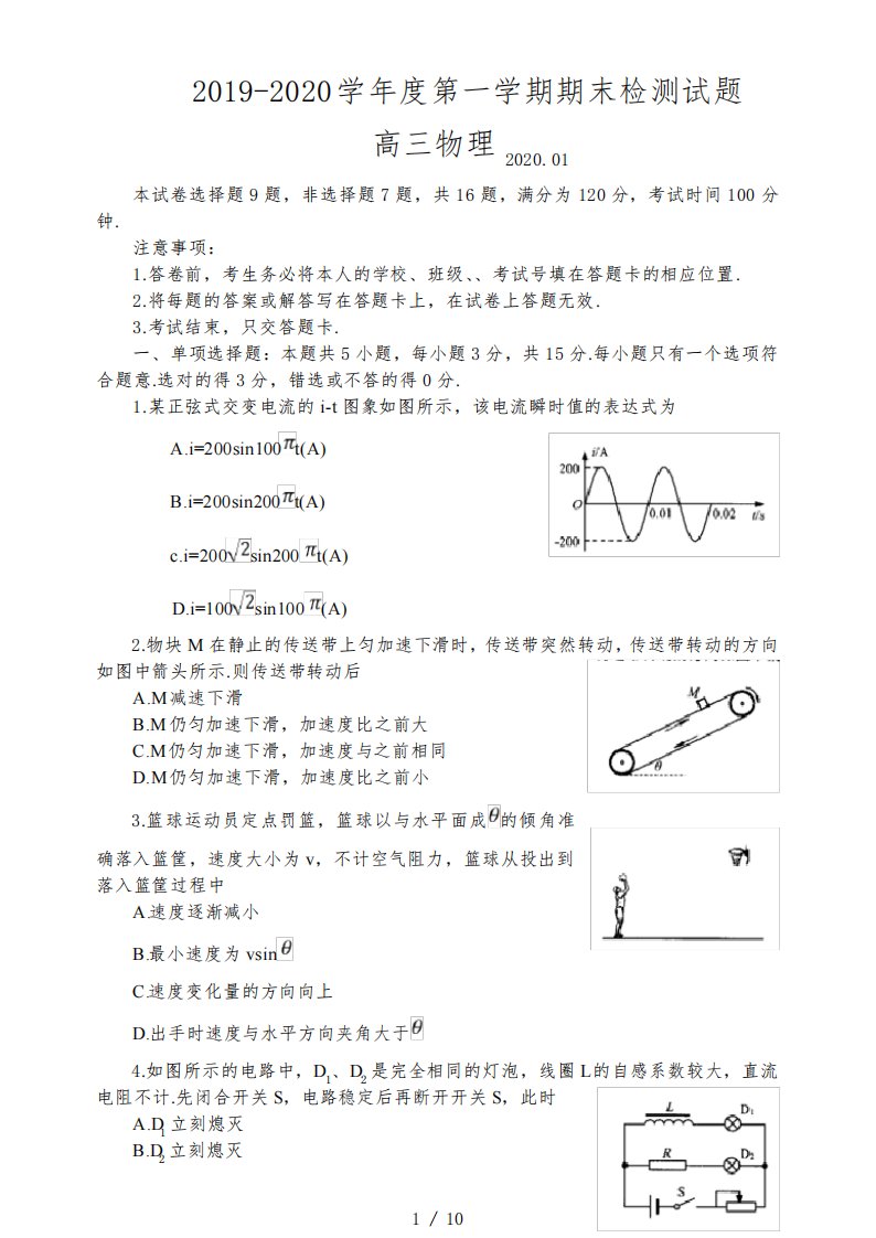 江苏省扬州市2020学年度第一学期高三物理调研试卷