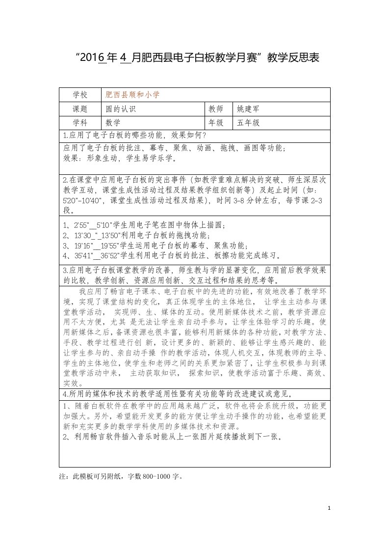 教学反思表