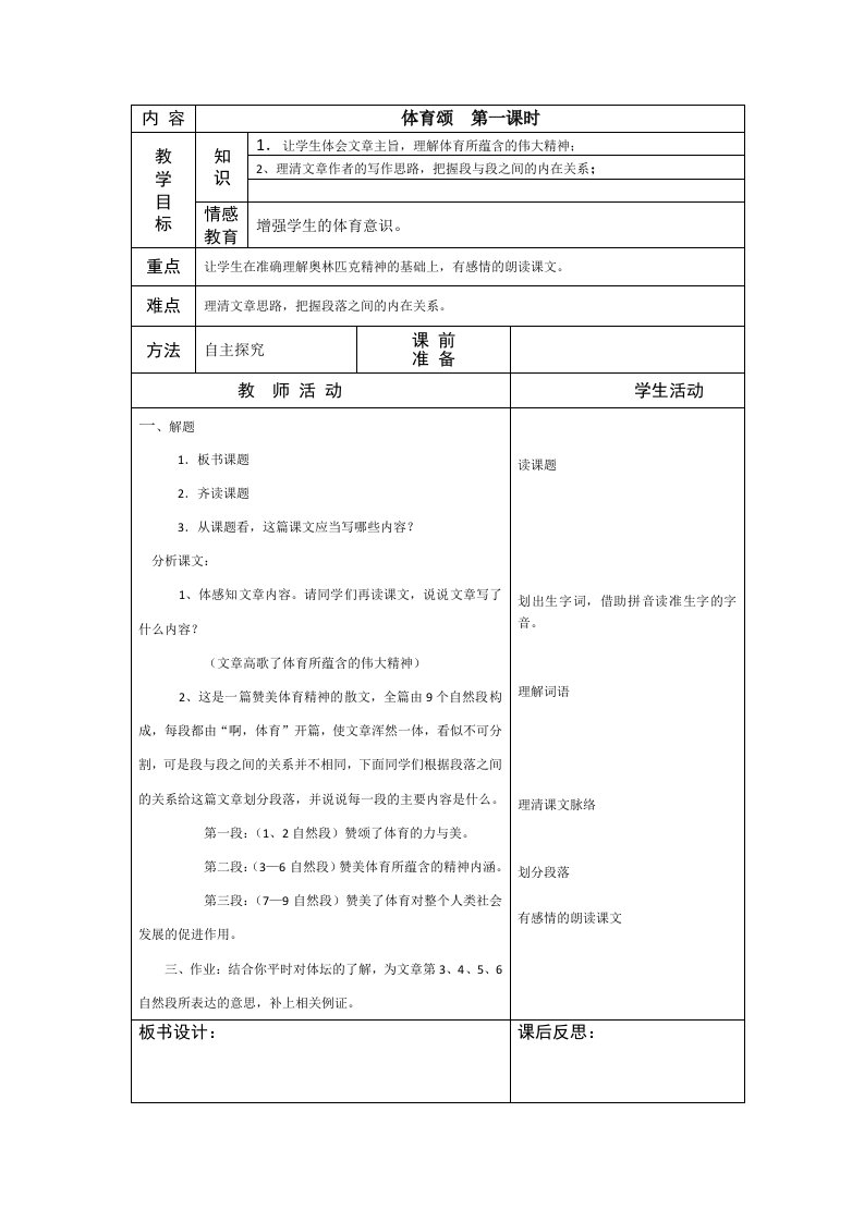 六年级语文下册第四单元教案