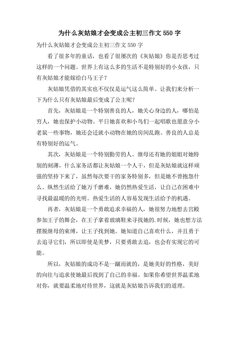 为什么灰姑娘才会变成公主初三作文550字