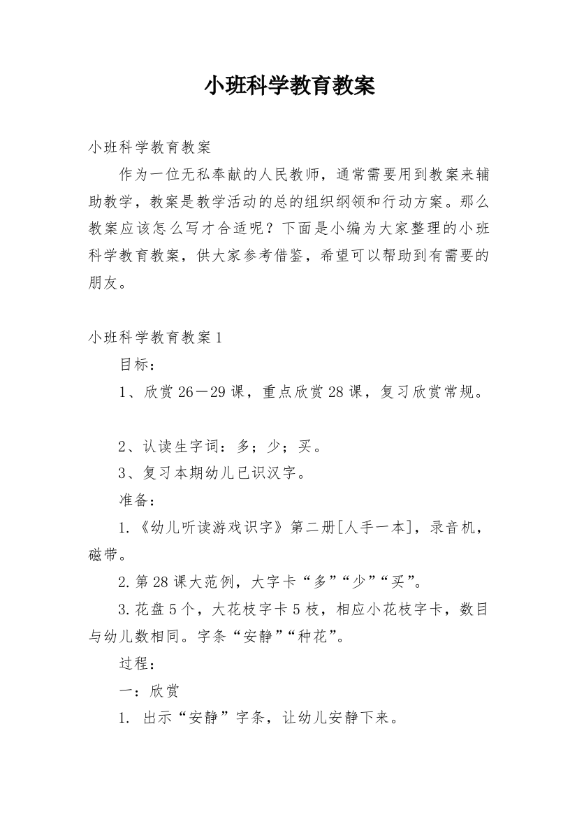 小班科学教育教案