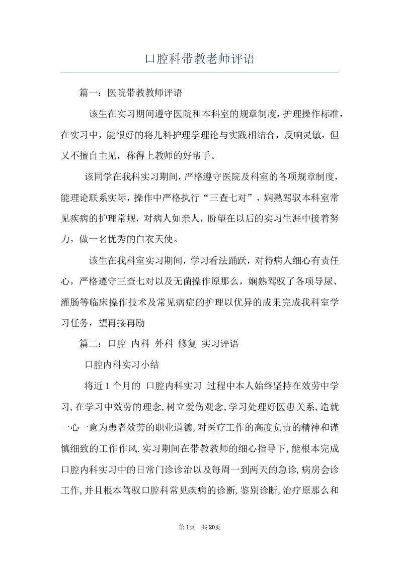 口腔科带教老师评语