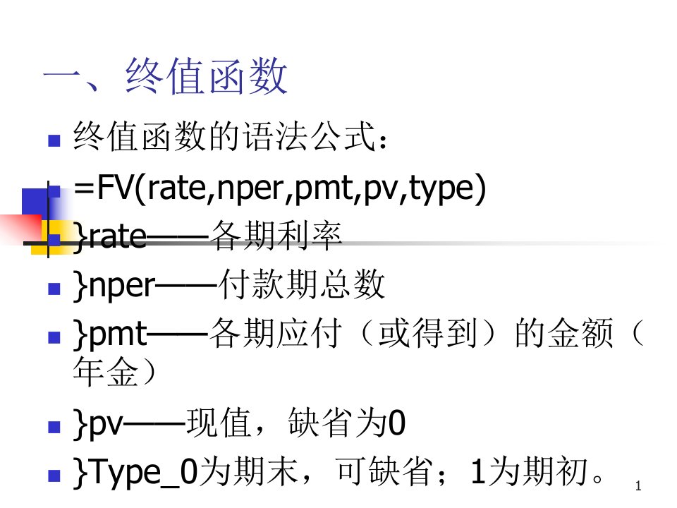 excel常用财务函数ppt课件