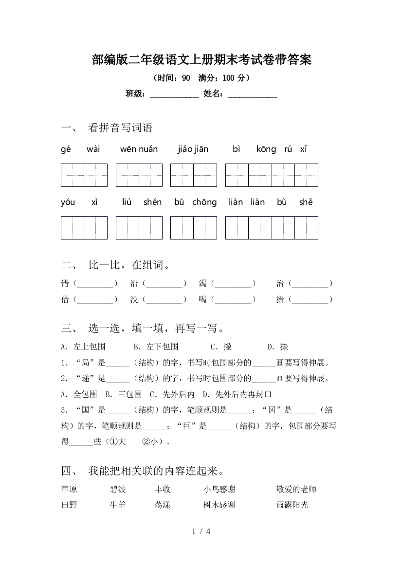 部编版二年级语文上册期末考试卷带答案