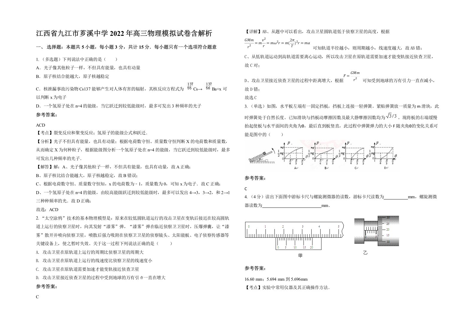 江西省九江市芗溪中学2022年高三物理模拟试卷含解析