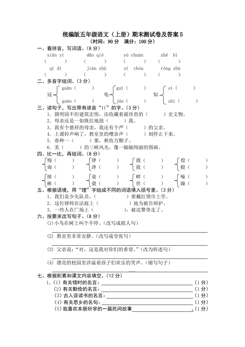 统编版五年级语文上册期末测试卷及答案5