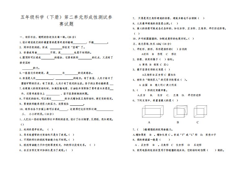 小学五年级科学下册第二单元试题共4套