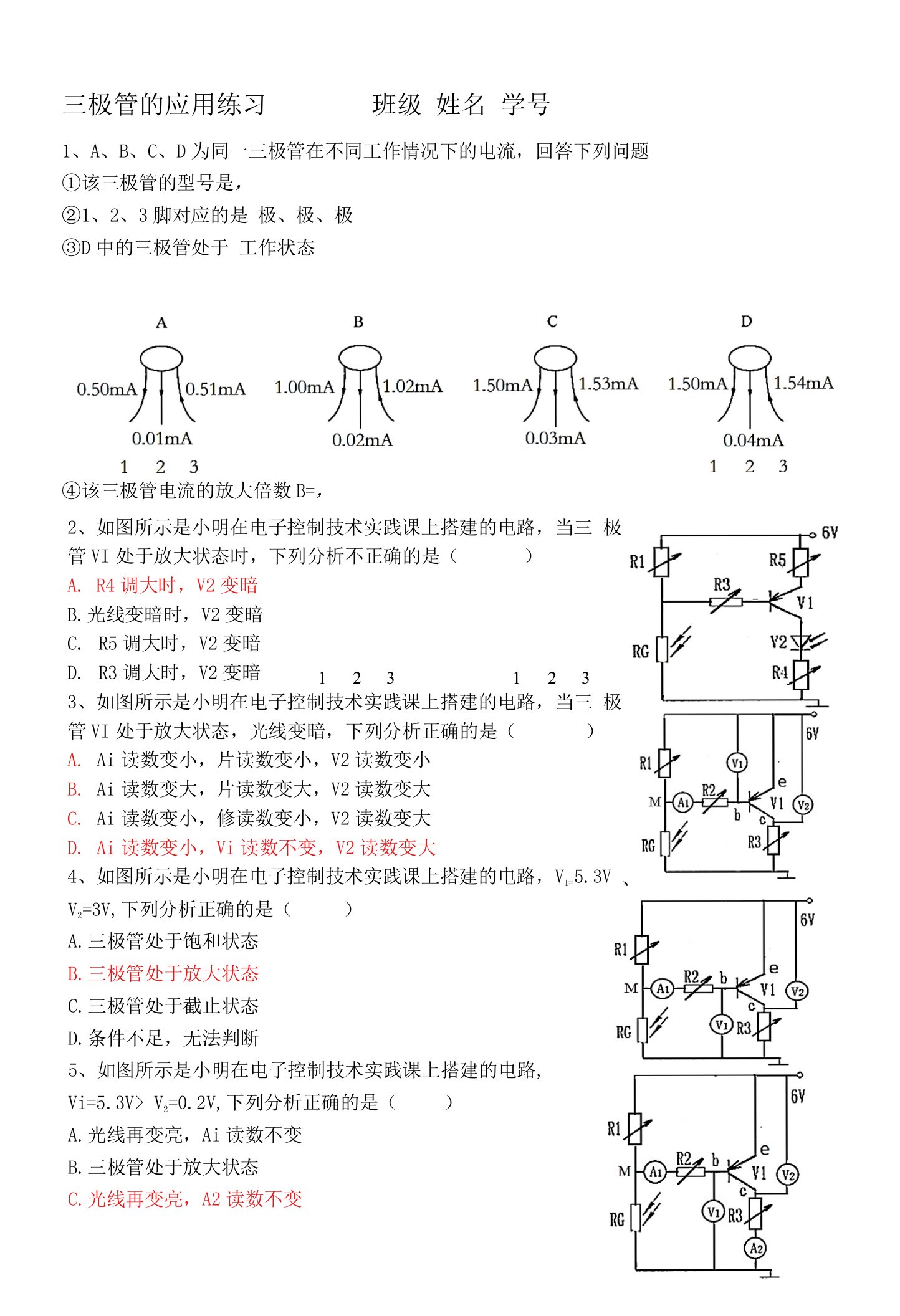 三极管的应用练习