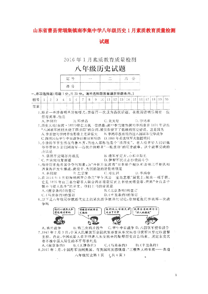 山东省曹县青堌集镇南李集中学八级历史1月素质教育质量检测试题（扫描版，无答案）