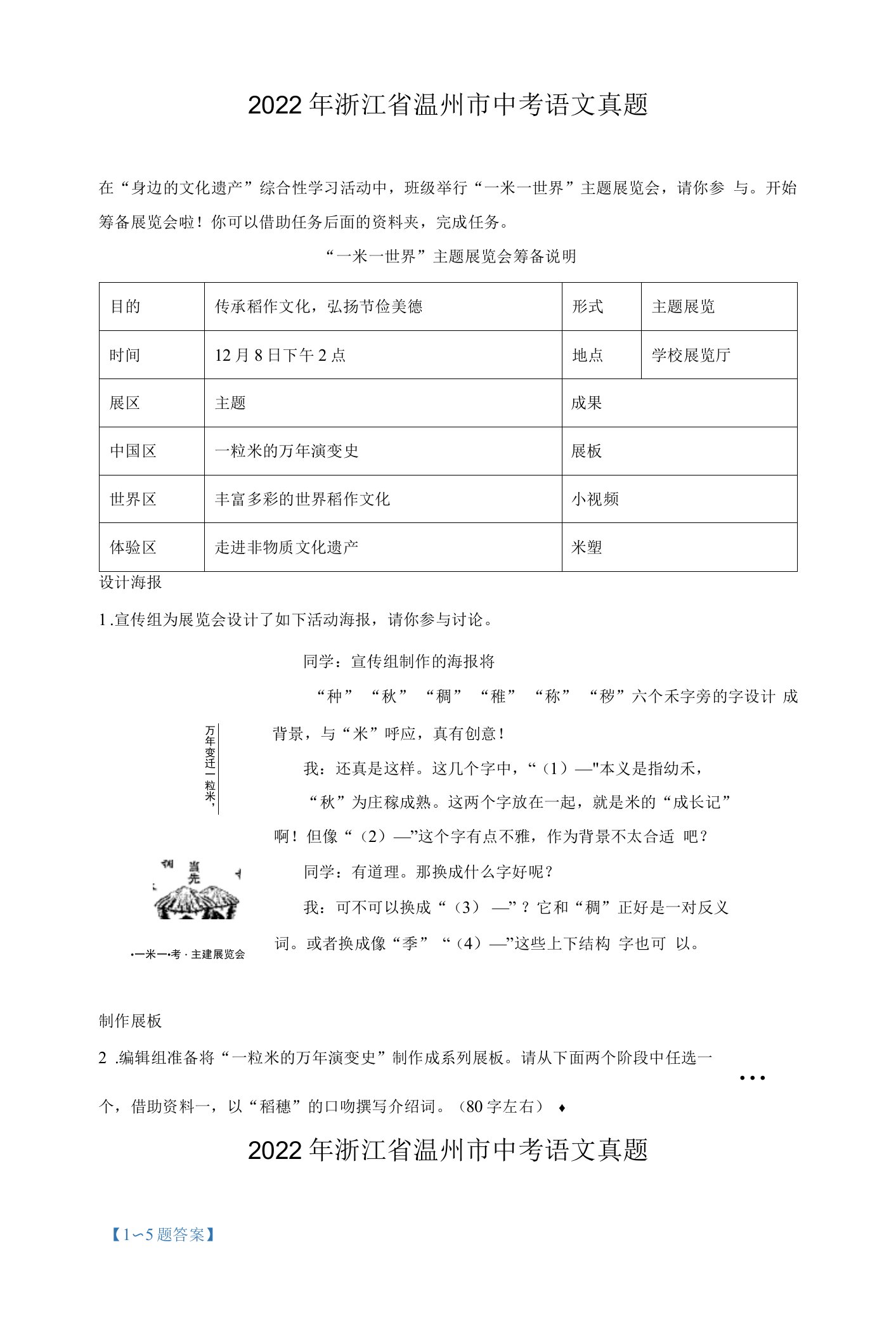 2022年浙江省温州市中考语文真题