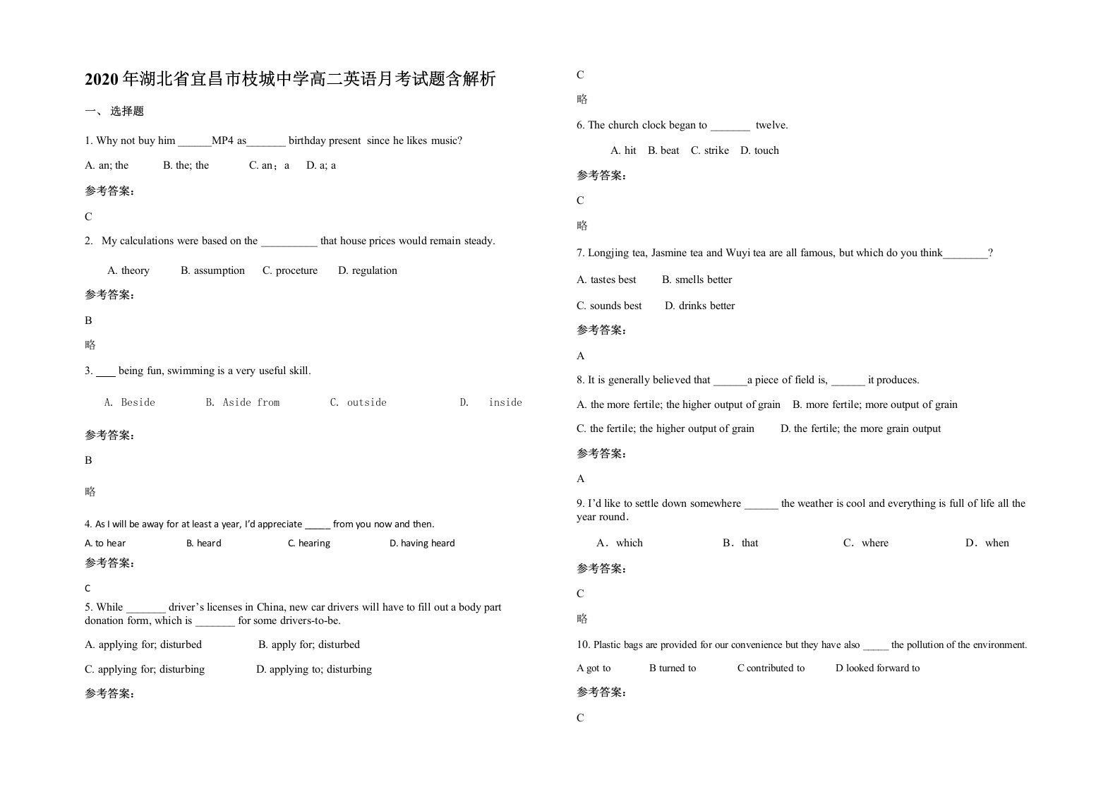 2020年湖北省宜昌市枝城中学高二英语月考试题含解析