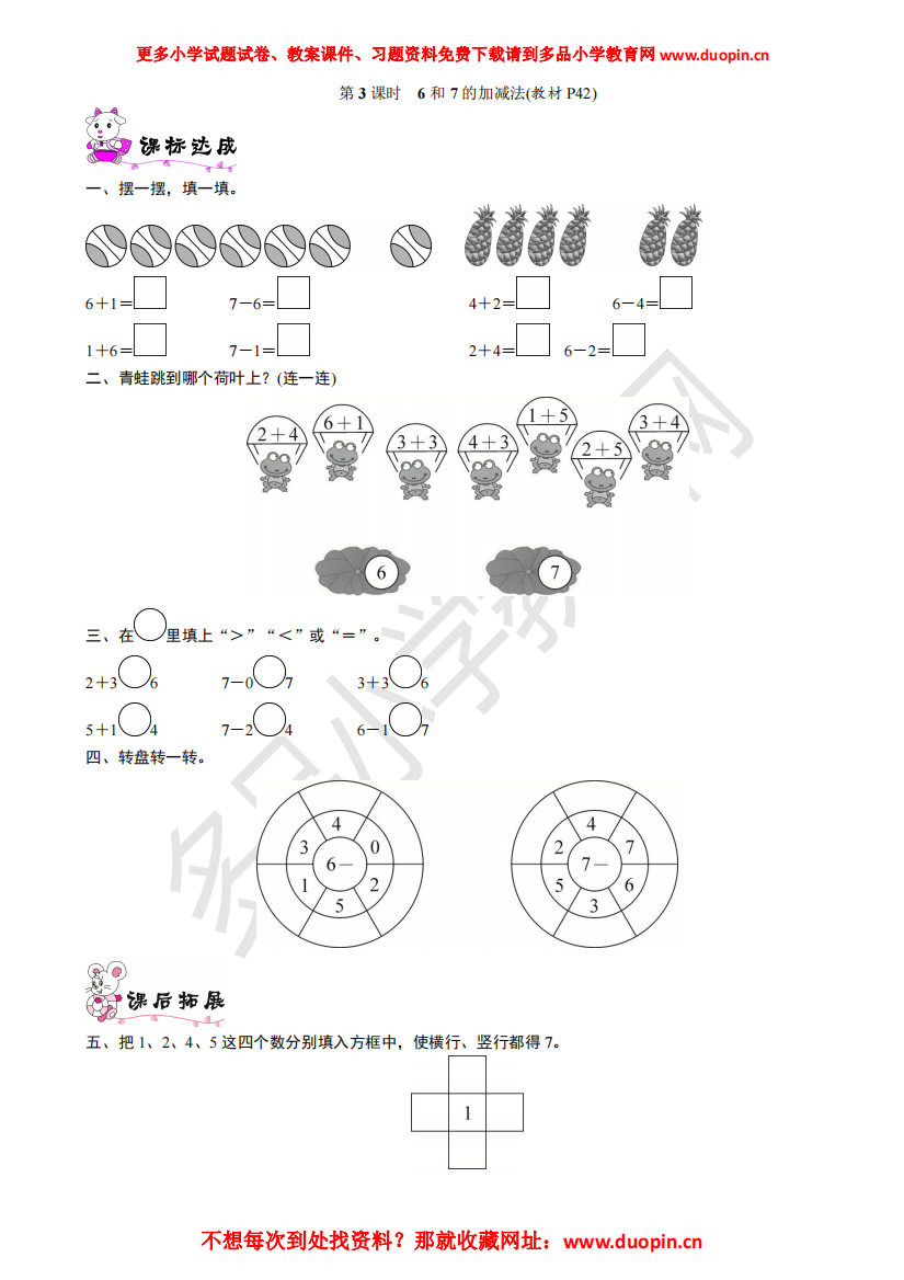 【小学精品】五单元《3课时-6和7的加减法》练习题