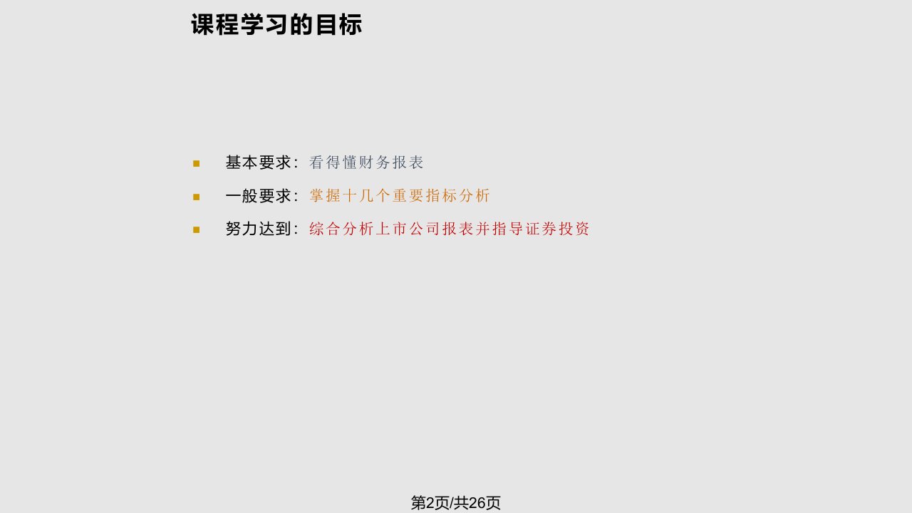 财务报表分析概述