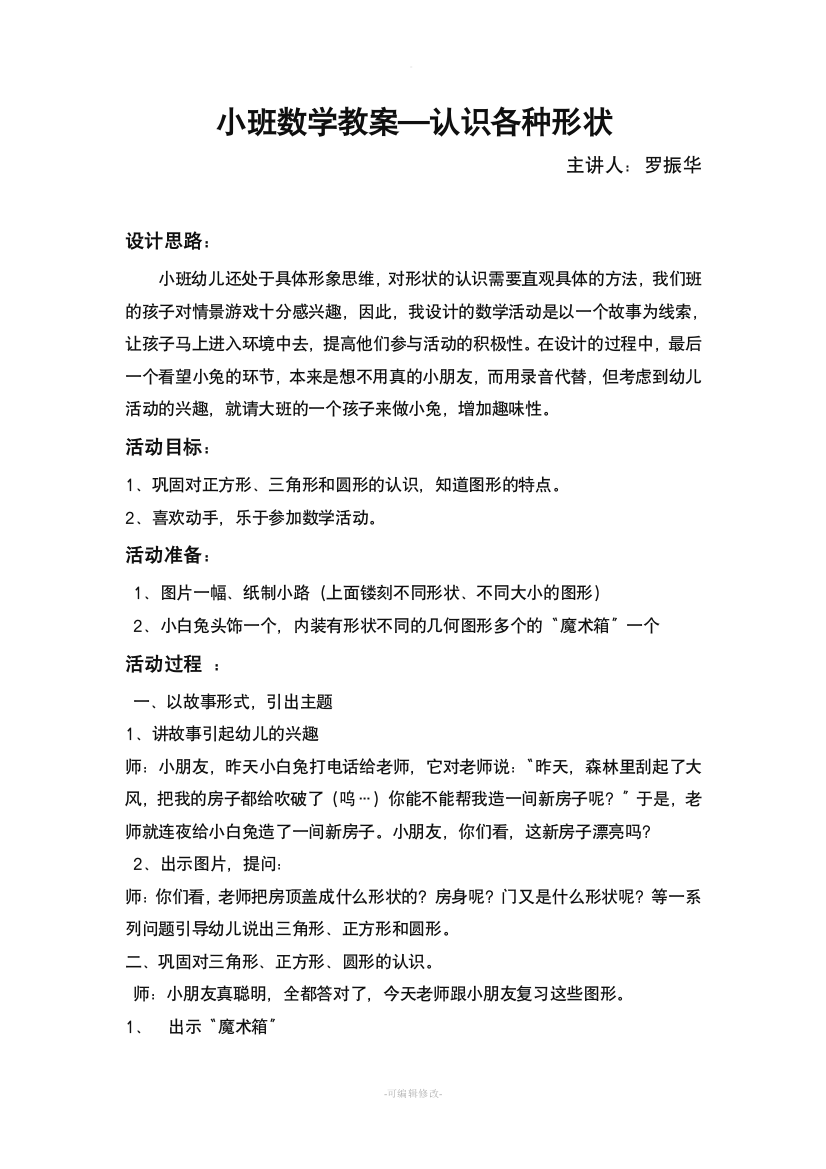 小班数学教案—认识图形