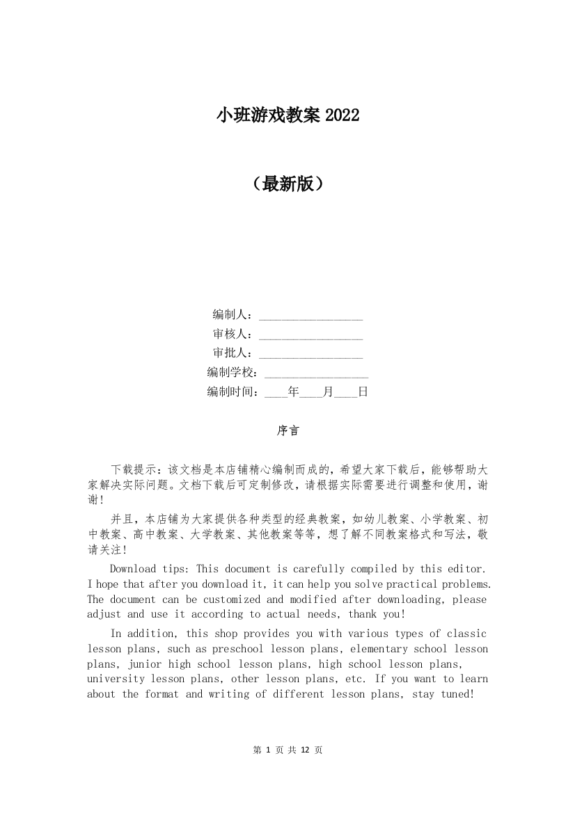 小班游戏教案2022