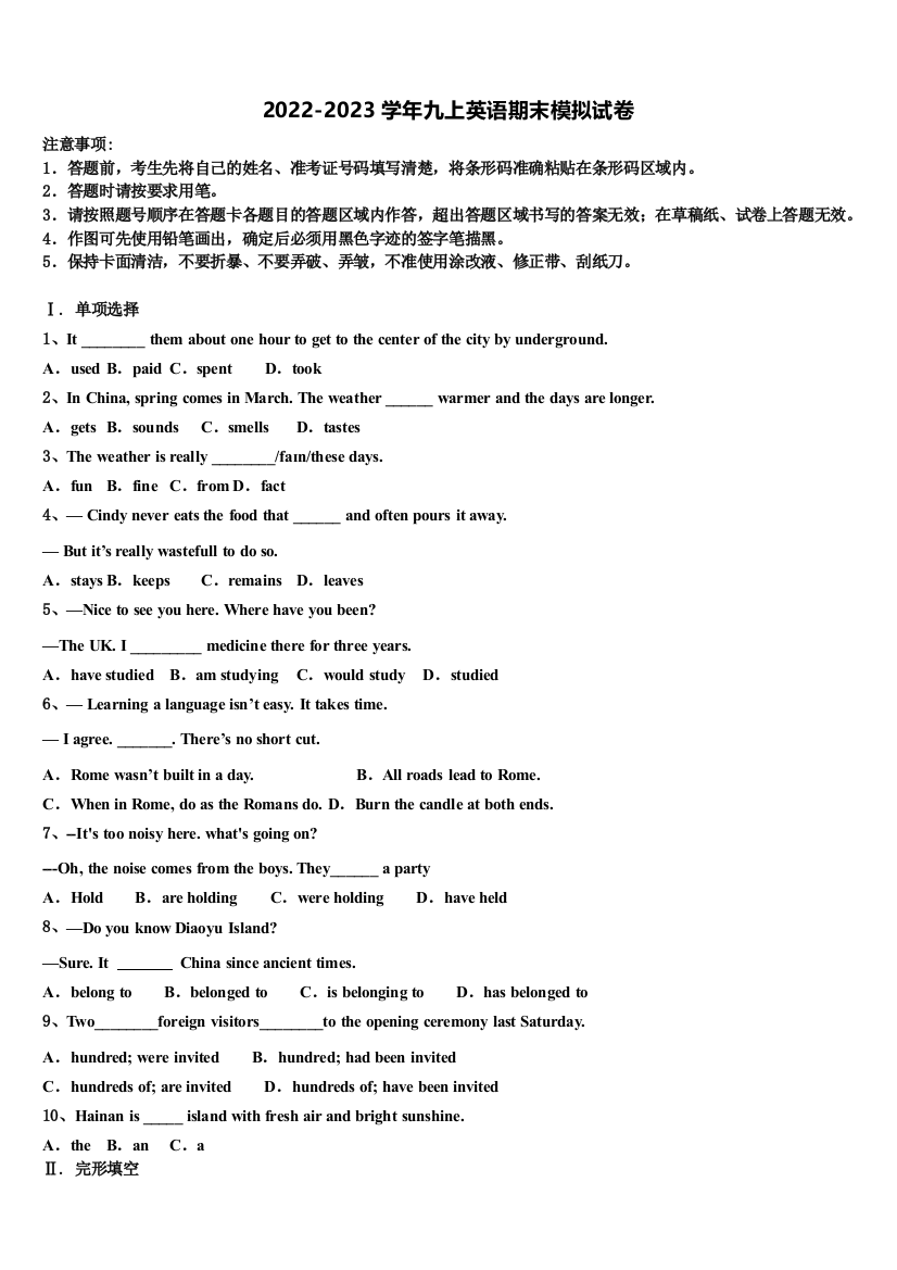 2022-2023学年湖北省荆州松滋市九年级英语第一学期期末预测试题含解析