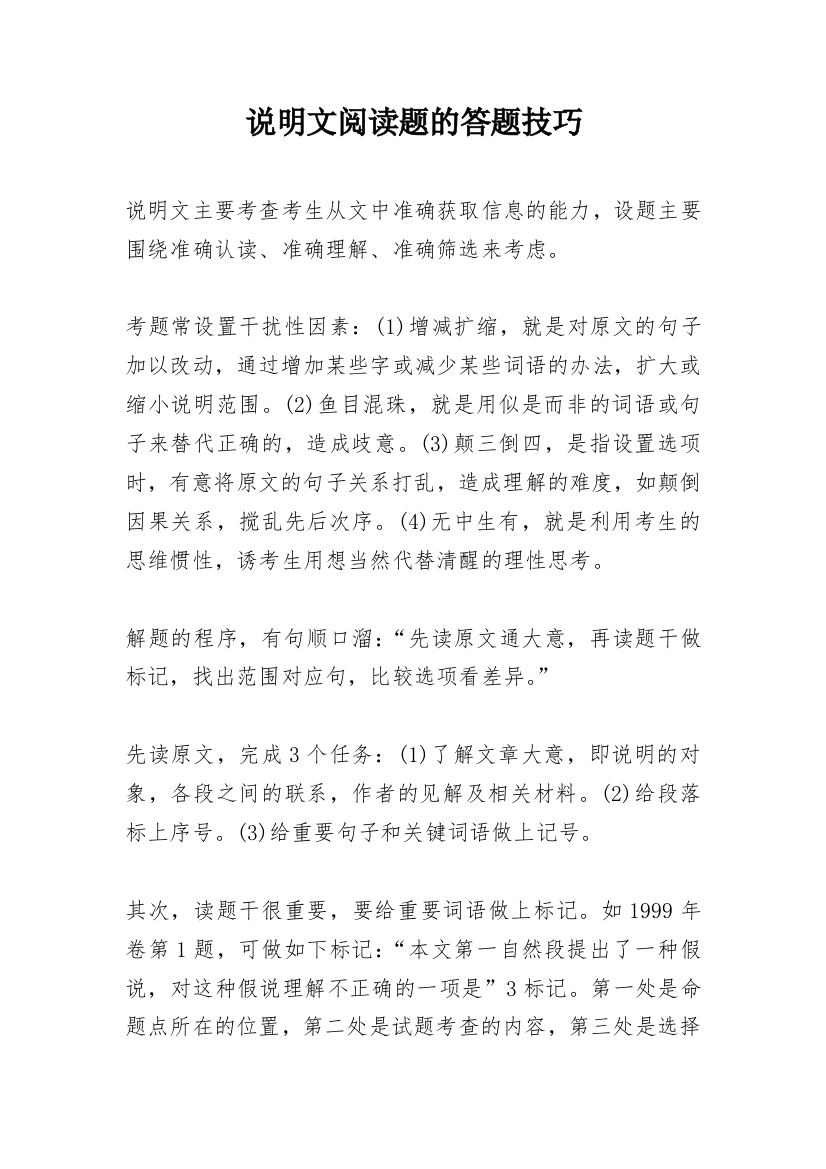 说明文阅读题的答题技巧