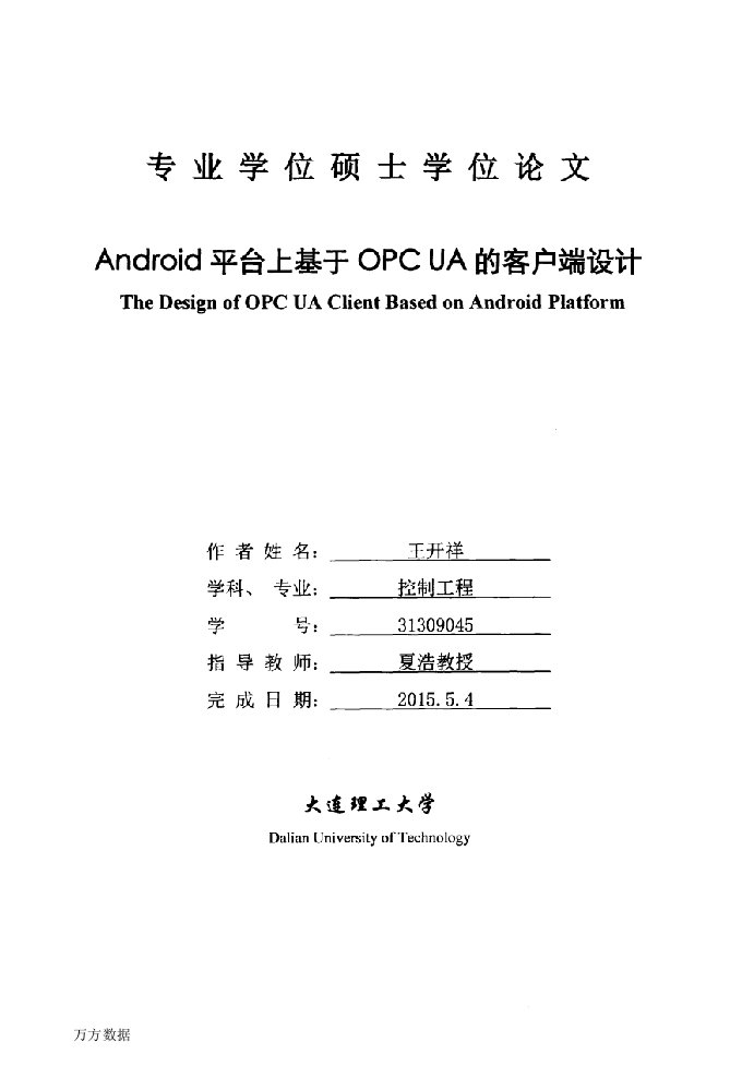 android平台上基于opc