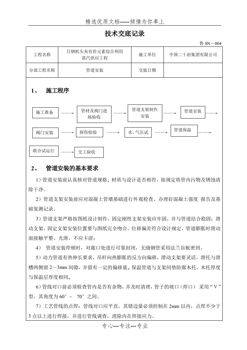 蒸汽管道施工技术交底(共6页)