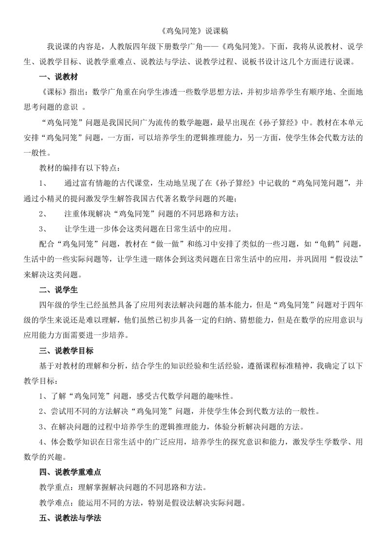 鸡兔同笼说课稿配教学PPT说课PPT教案