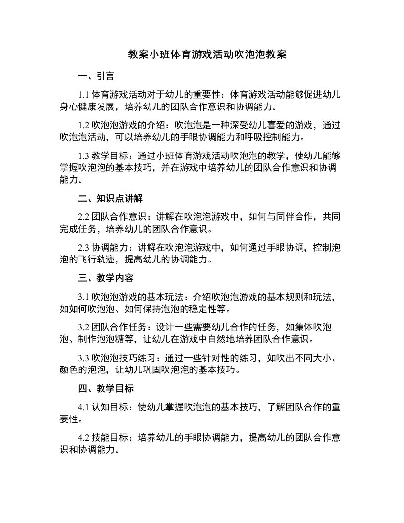 小班体育游戏活动吹泡泡教案