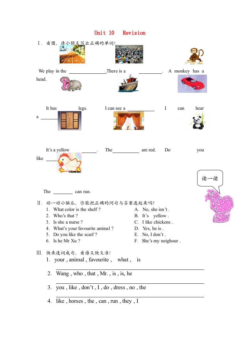 二级英语下册