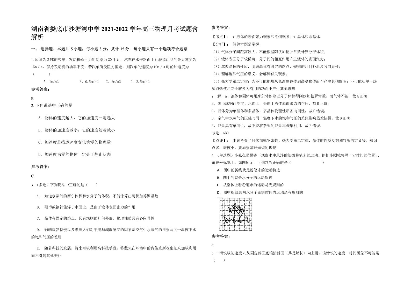 湖南省娄底市沙塘湾中学2021-2022学年高三物理月考试题含解析