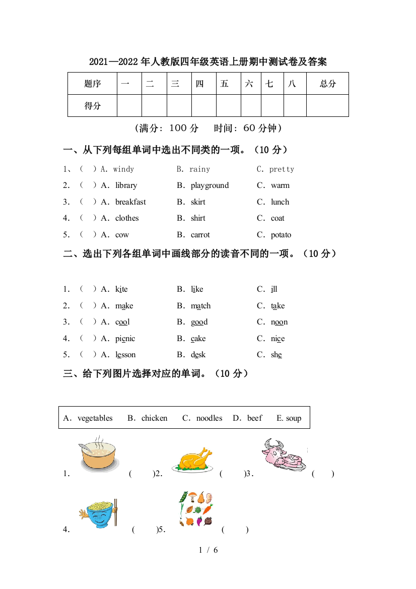 2021—2022年人教版四年级英语上册期中测试卷及答案