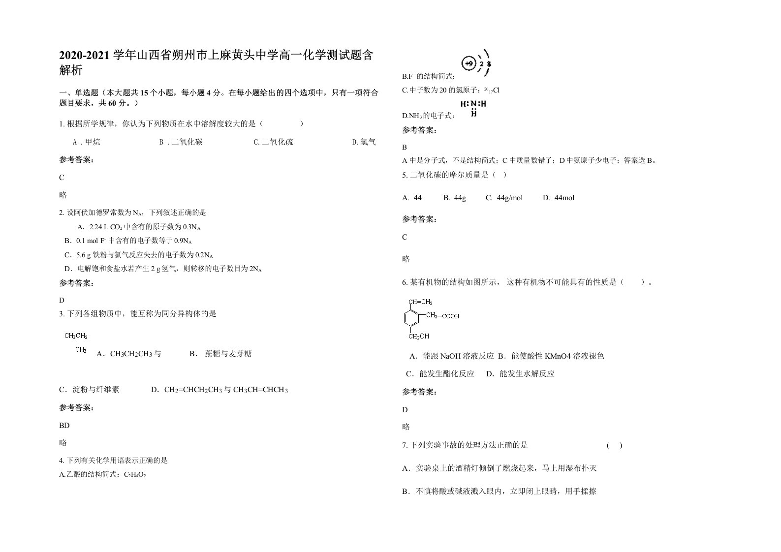 2020-2021学年山西省朔州市上麻黄头中学高一化学测试题含解析