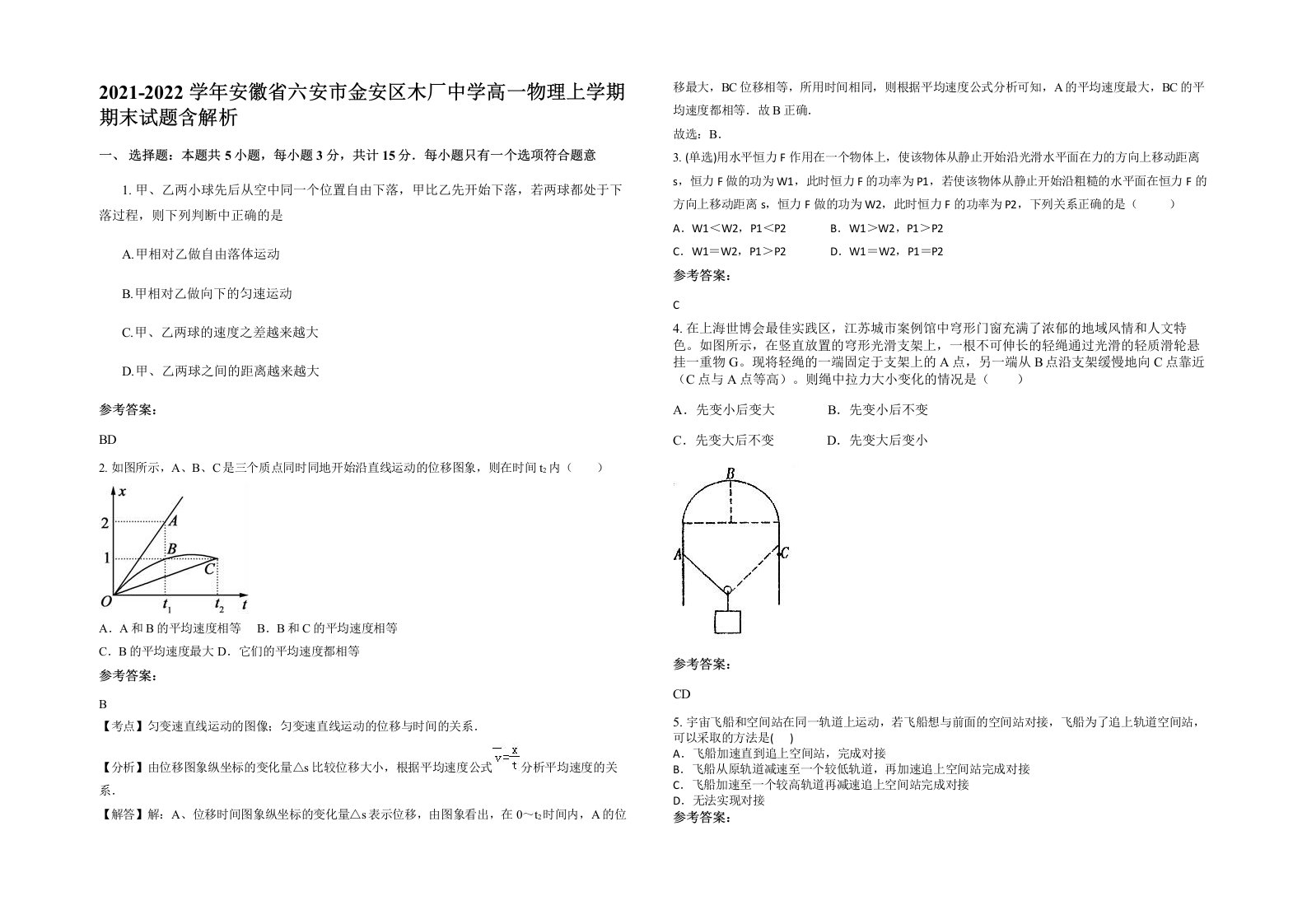 2021-2022学年安徽省六安市金安区木厂中学高一物理上学期期末试题含解析