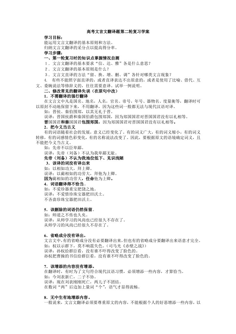 高考文言文翻译第二轮复习学案(教师版)