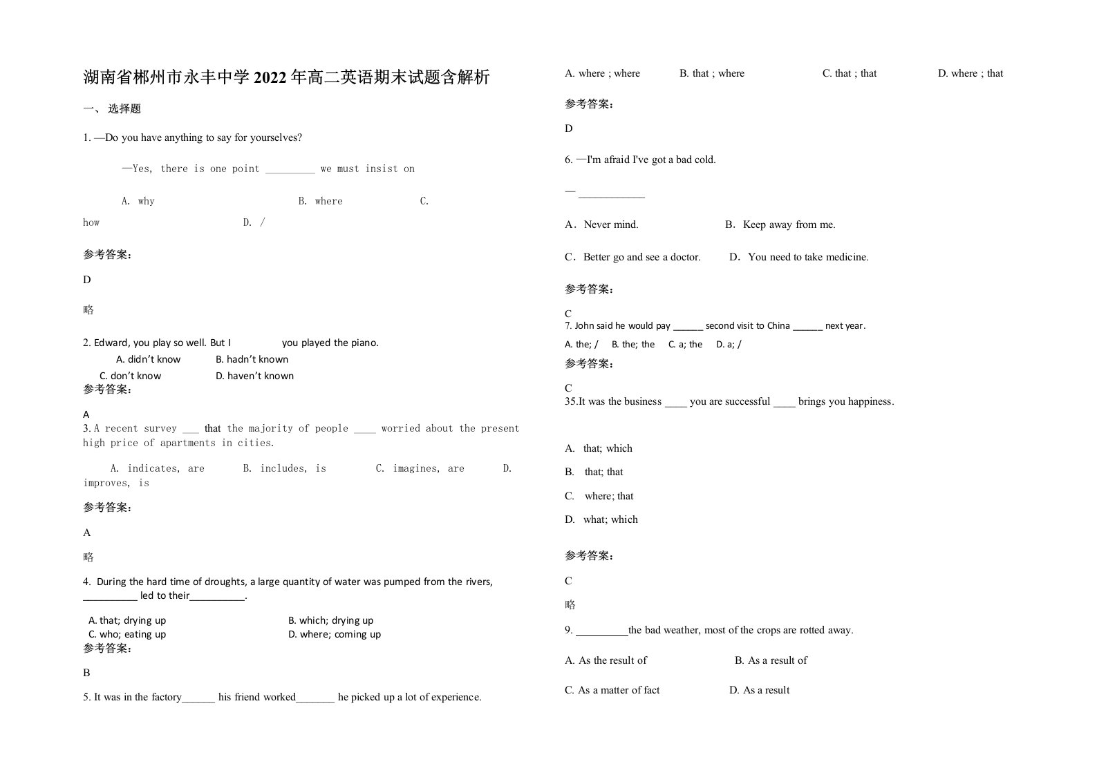 湖南省郴州市永丰中学2022年高二英语期末试题含解析