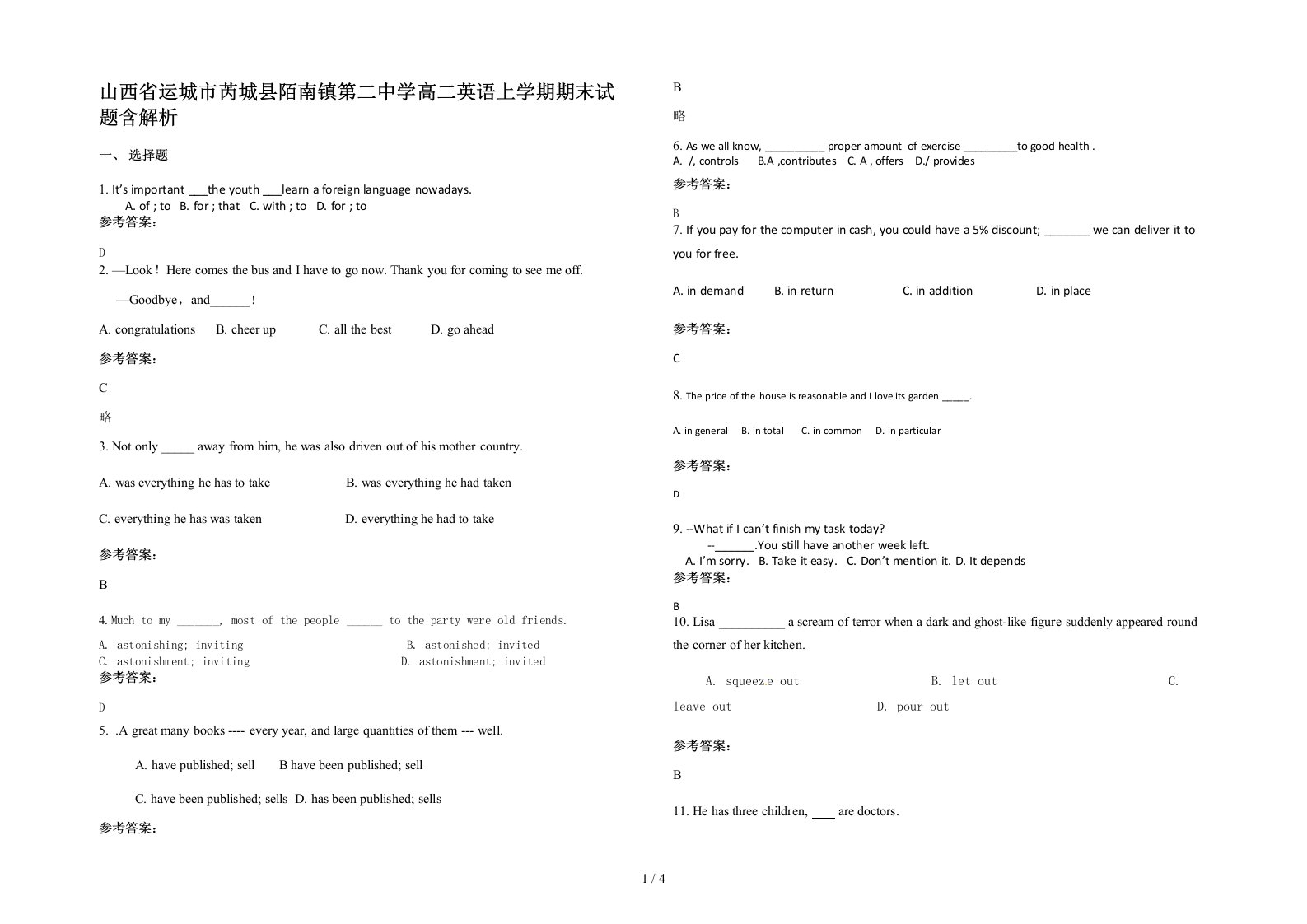 山西省运城市芮城县陌南镇第二中学高二英语上学期期末试题含解析