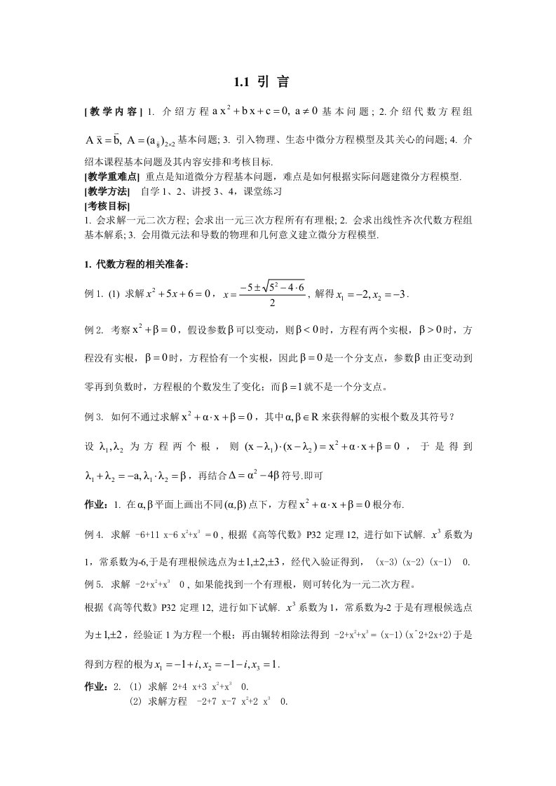 江苏大学常微分方程教案